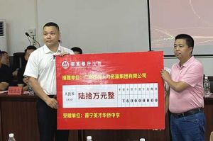善举厚德，益路前行 | hth华体网站登录入口-华体(中国)
集团向普宁英才华侨中学捐赠奖教金