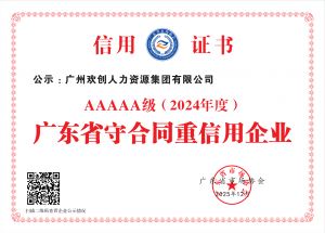 喜报！hth华体网站登录入口-华体(中国)
集团再度荣获广东省“守合同重信用企业”5A等级称号