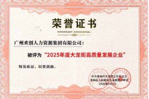 喜报！hth华体网站登录入口-华体(中国)
集团荣获“2025年度高质量发展企业”