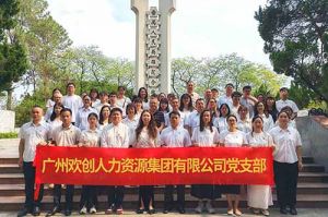 缅怀革命先烈 传承红色基因 | hth华体网站登录入口-华体(中国)
集团党支部积极参加主题党